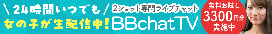 ビデオライブチャット・画面の奥に素敵な女の子発見!