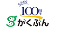 がくぶん総合教育センターの通信講座 NOS700A8