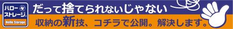 レンタル収納スペース「トランクルーム」