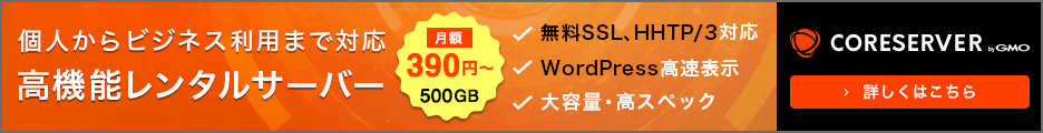 あのバリュードメインのコアサーバーの実力は?