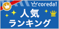 二世帯住宅アンケート