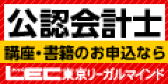 LECオンライン 東京リーガルマインド 通信講座