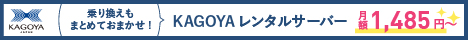 レンタルサーバーのKAGOYA Internet Routingプログラム(04-0205)
