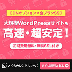 さくらインターネット