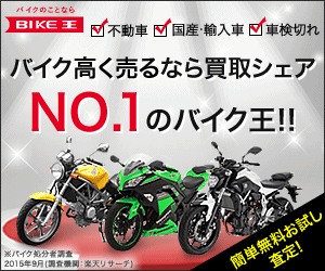 奈良県でバイク買取 中古バイク買い取り売却査定のオキテ