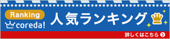 宇多津
出逢い
