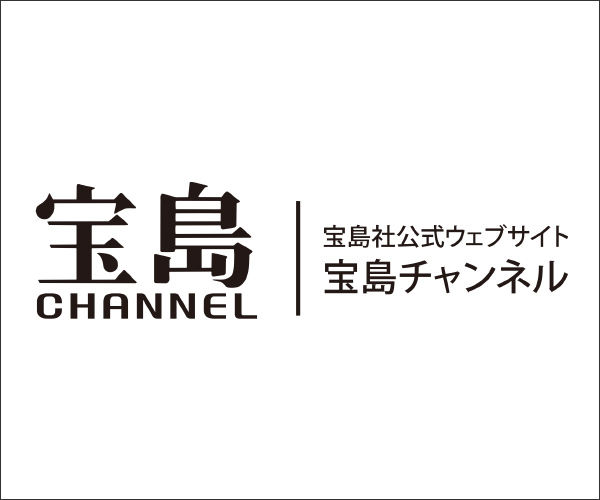 宝島社公式通販