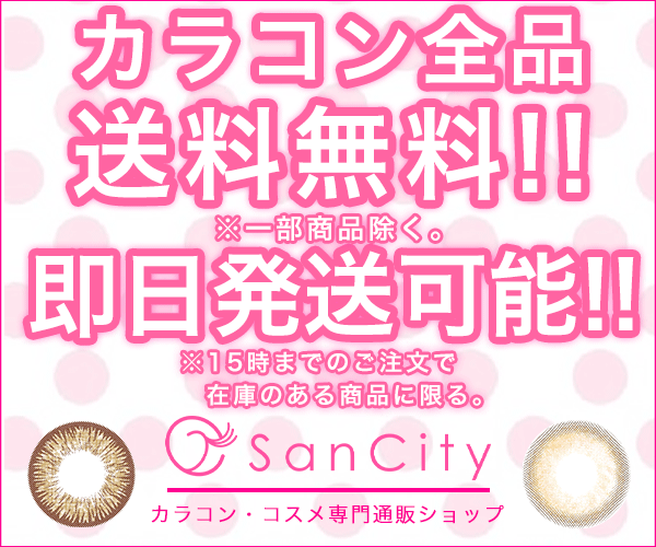 SanCity（サンシティ）公式サイト