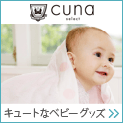 cuna select （クーナ・セレクト）