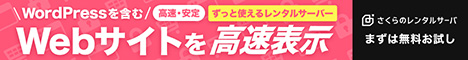さくらのレンタルサーバ