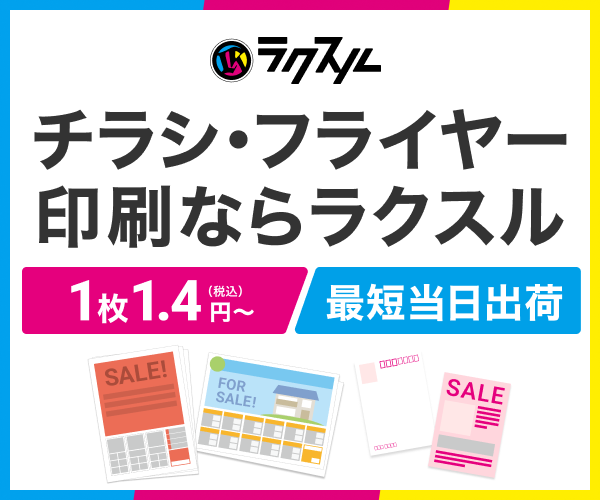 ラクスルで名刺作成 詳しい作り方をご紹介