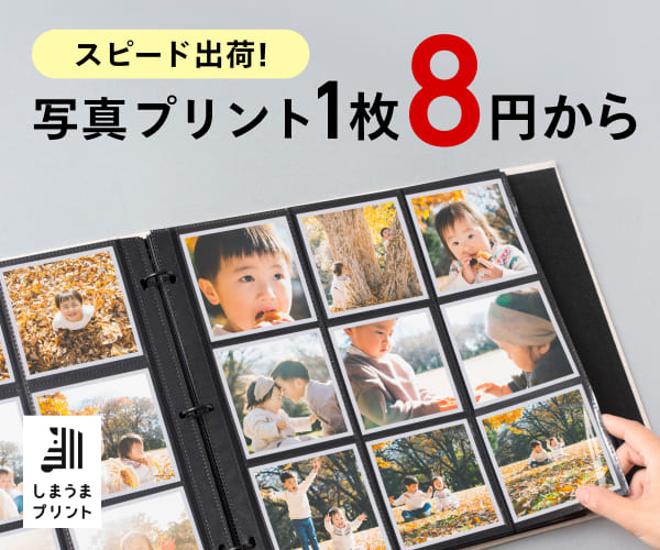 しまうまプリント の画質を徹底比較 おすすめ品質はどのペーパー がんばらない写真整理 さくっとふぉとらいふ