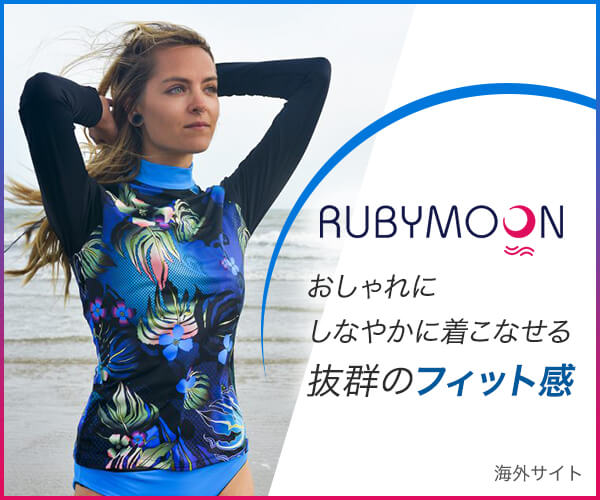 RubyMoon（ルビームーン）公式サイト