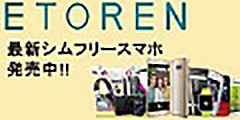 【Etoren.com】日本未発売スマホ/タブレットをいち早くお届け！