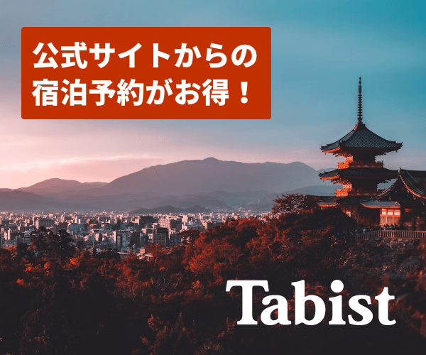 Tabist【国内ホテル・旅館】（タビスト）
