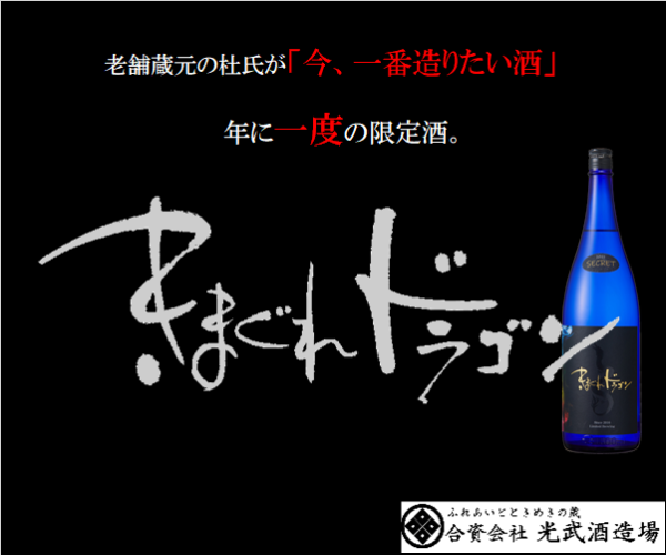 日本酒カタログ】十四代 本丸 秘伝玉返し 特別本醸造の特徴・味・通販 
