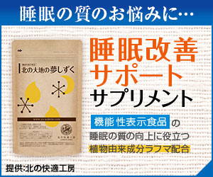 睡眠の質を高めるネナイトの口コミ 効果 値段比較 alloeh