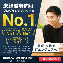 『DMM WEBCAMP』