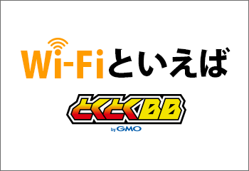 GMOとくとくBB WiMax