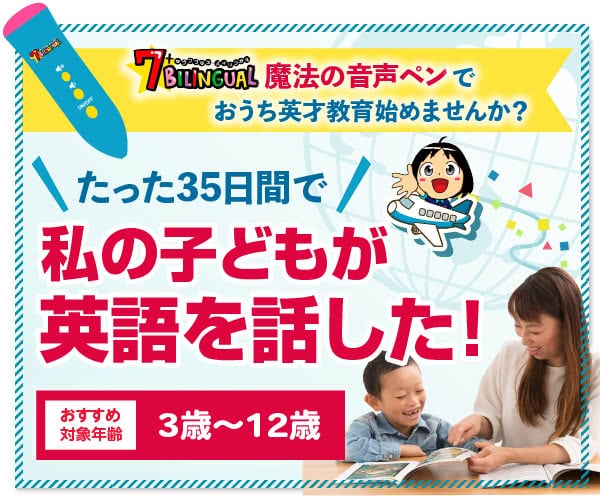 0歳～】七田式英語教材7+BILINGUALの年齢別活用法 | 台湾人ママYuka 