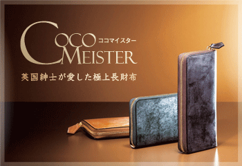 cocomeister（ココマイスター）