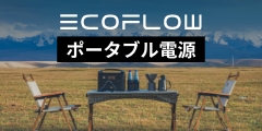 EcoFlow（エコフロー）公式通販サイト