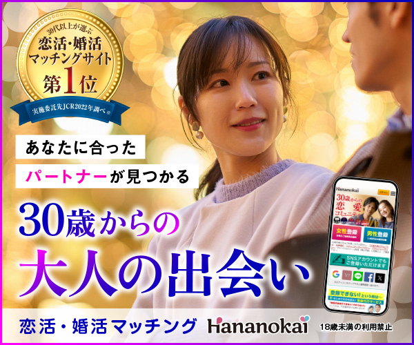 【華の会メール】無料会員登録