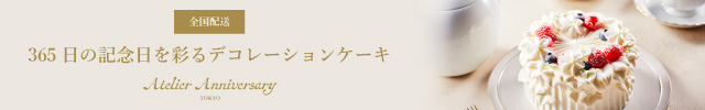 Atelier Anniversaryの公式サイトのURL