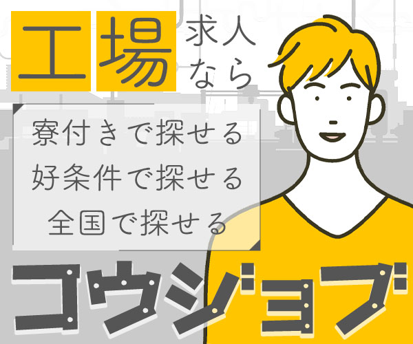 コウジョブの公式広告バナー