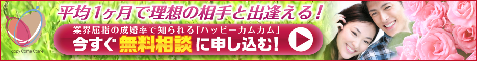 ハッピーカムカム