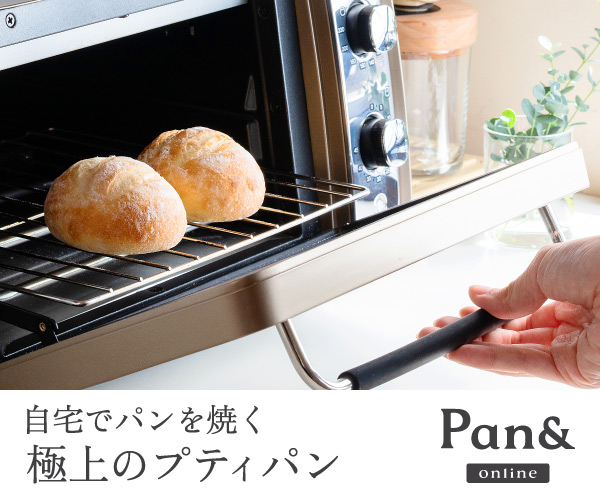 焼きたて冷凍パン【 極上のプティパン Pan&（パンド）】