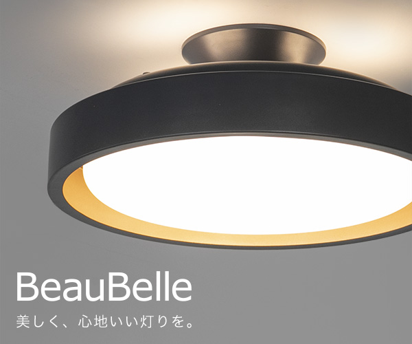 インテリア照明専門店BeauBelle（ボーベル）