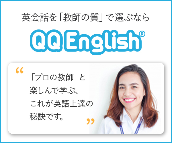 『QQ English』