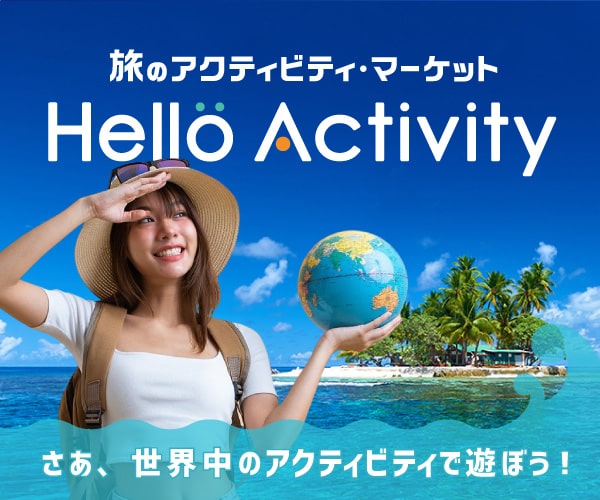 Hello Activity（ハローアクティビティ）公式サイト