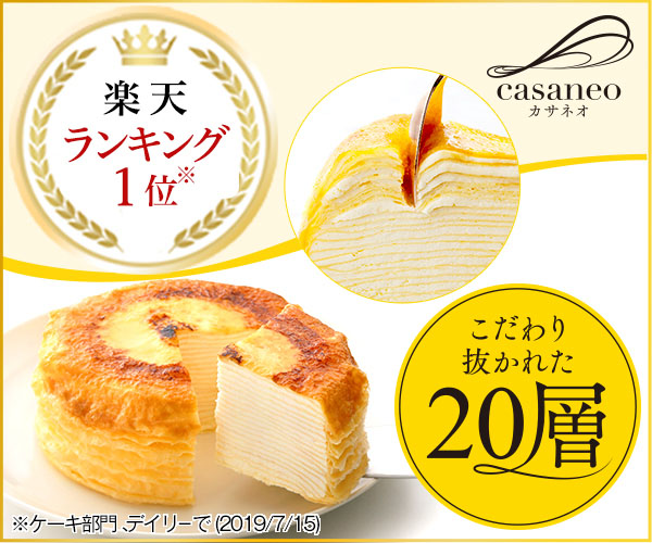 casaneo(カサネオ)【洋菓子シュゼット】