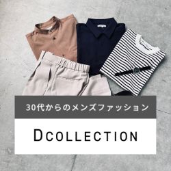 メンズファッション通販【Dcollection】
