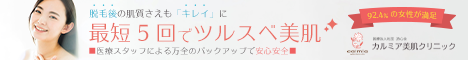カルミア美肌クリニック