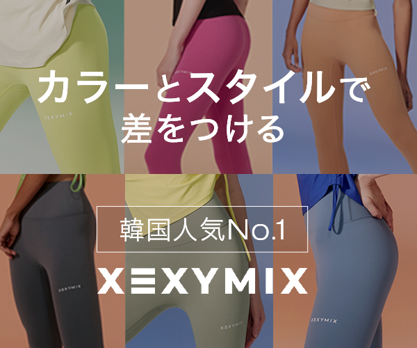 韓国No.1ヨガウェアブランド【XEXYMIX】