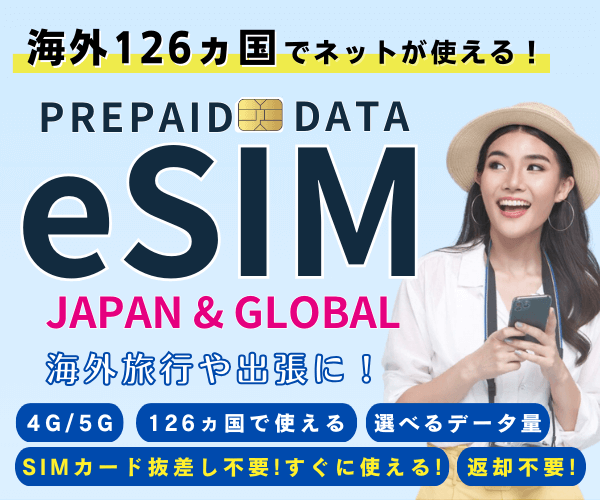 JAPAN&GLOBAL eSIMのポイント対象リンク