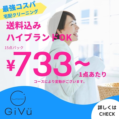 GiVu（ギブ）