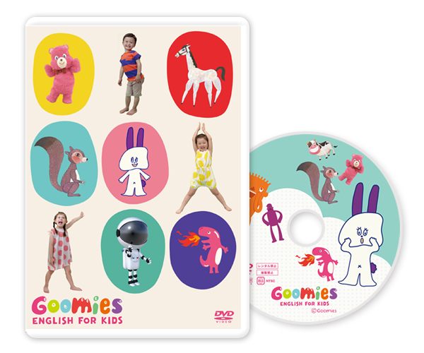 Goomies 幼児英語DVD