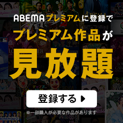 ABEMA