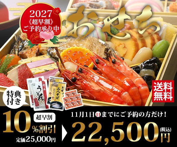 グルメ杵屋のおせち